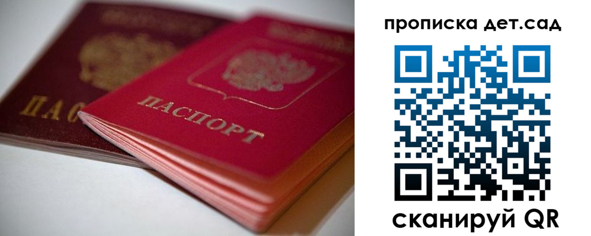 прописка законно в Сураже